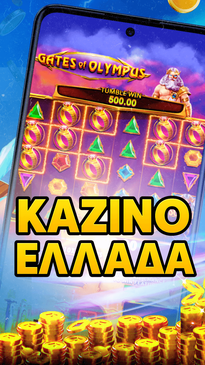 Καζίνο Ελλάδας Screenshot